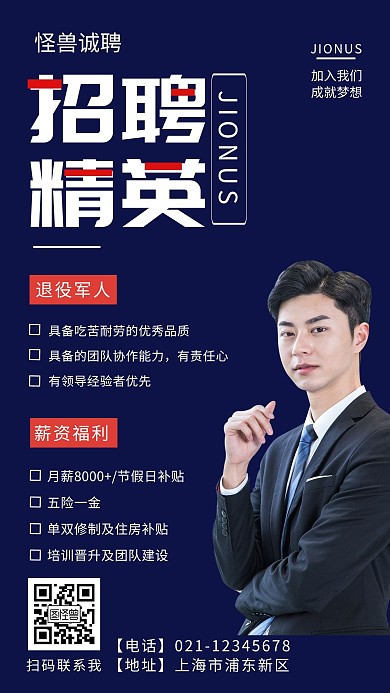 招聘退役军人蓝色商务广告传媒手机海报