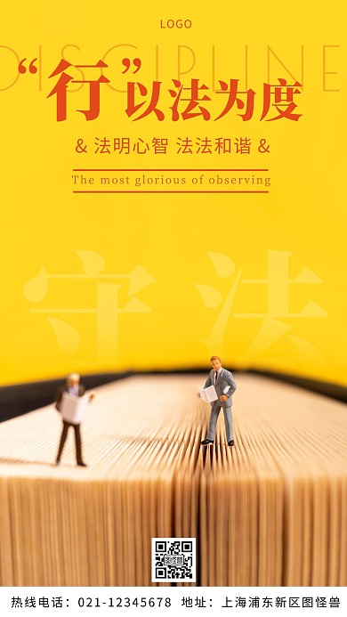 遵纪守法宣传黄色标语摄影图海报