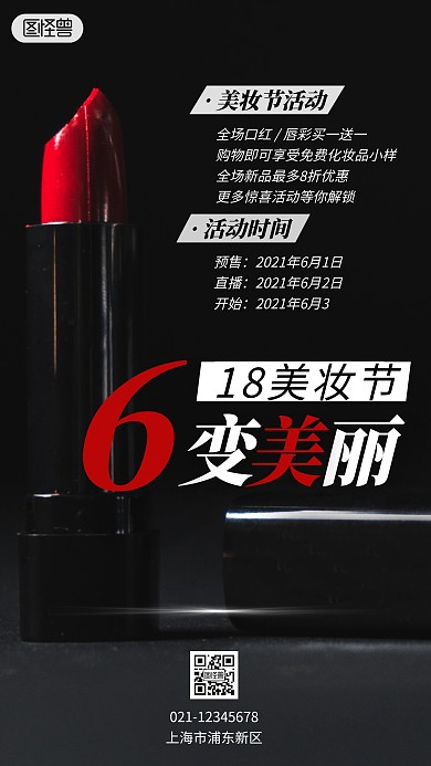 变美丽促销活动简约简洁摄影图海报