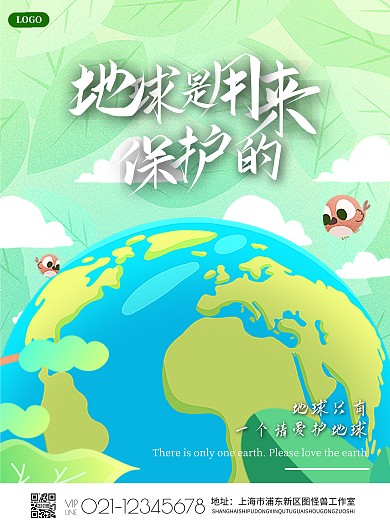 卡通公益保护地球儿童海报在线设计