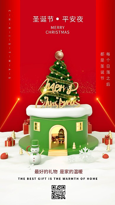 原创创意圣诞节商场节日促销海报