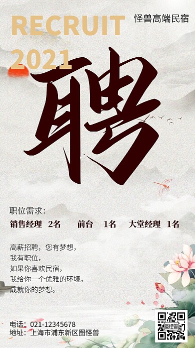水墨中国荷花招聘海报