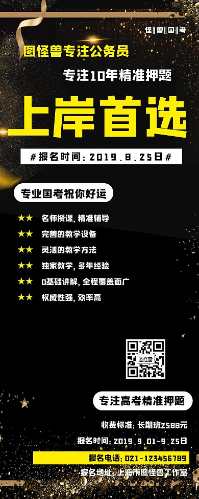 公务员培训课程易拉宝
