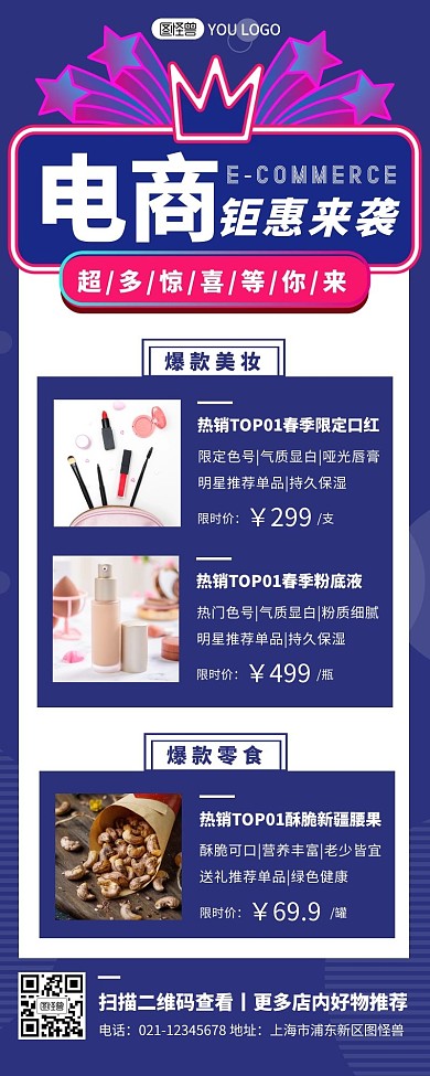 简约摄影紫色电商报价好物推荐钜惠营销长图