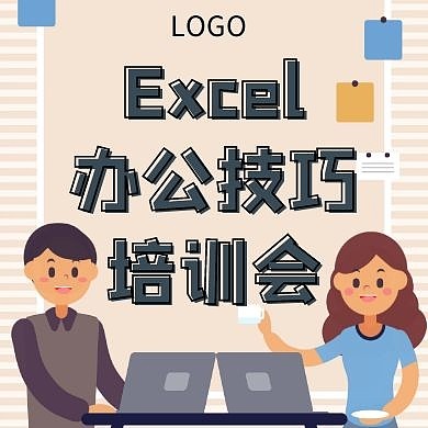 创意卡通Excel办公培训公众号封面次图
