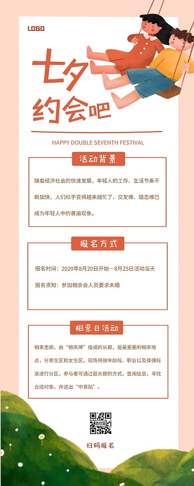 简约卡通七夕相亲活动易拉宝