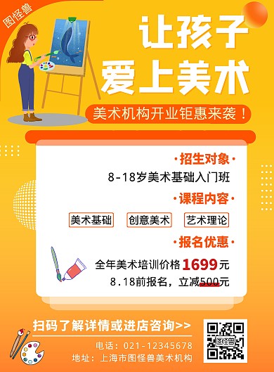 美术机构开业简约大气蓝色培训营销海报