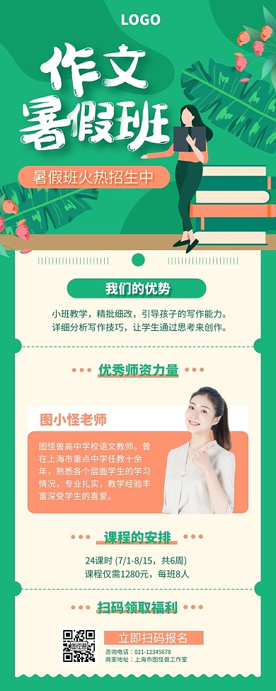 绿色手绘作文暑假教育培训营销长图