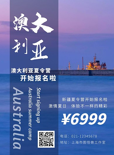 简约背景澳大利亚夏令营