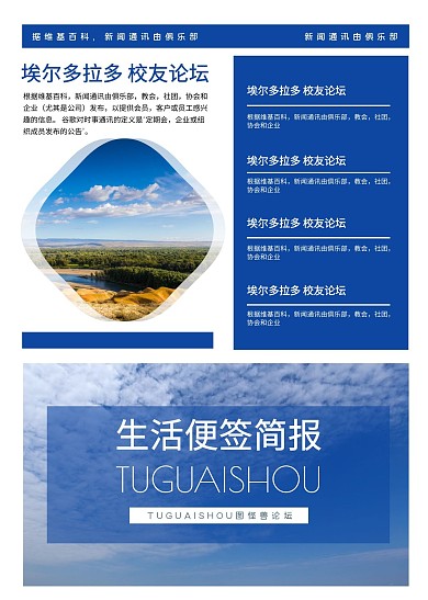 生活便签简报简约蓝色印刷简报