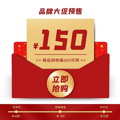 大促预售红色代金券满减主图直通车618