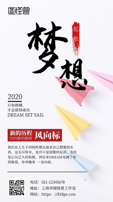 三角形框梦想简约白色背景宣传手机海报