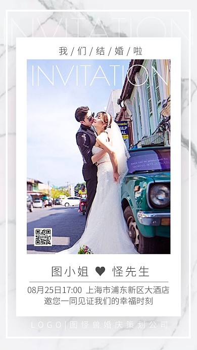 七夕节婚礼婚庆结婚喜帖纯白电子邀请函