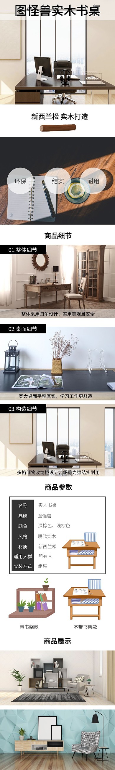 时尚简约实木书桌详情页