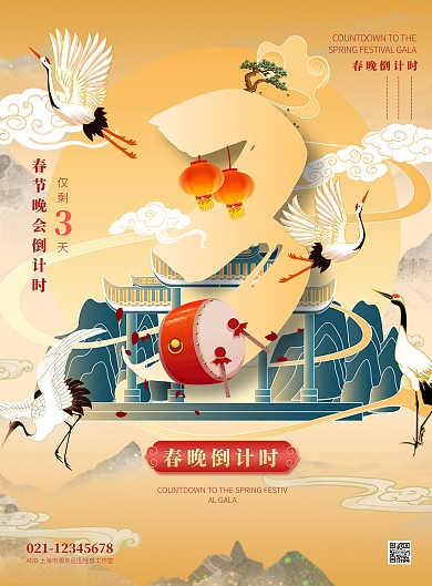 橙色简约风春晚倒计时竖版海报