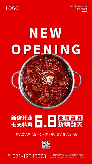 店铺火锅店开业促销优惠活动海报