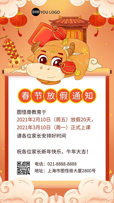 牛年春节放假通知卡通插画手机海报