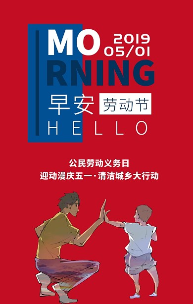 公民劳动义务日五一劳动节插画撞色日签