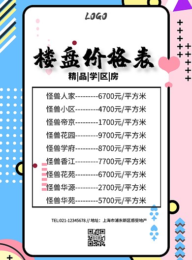 楼盘价格表中国风大气简约宣传单