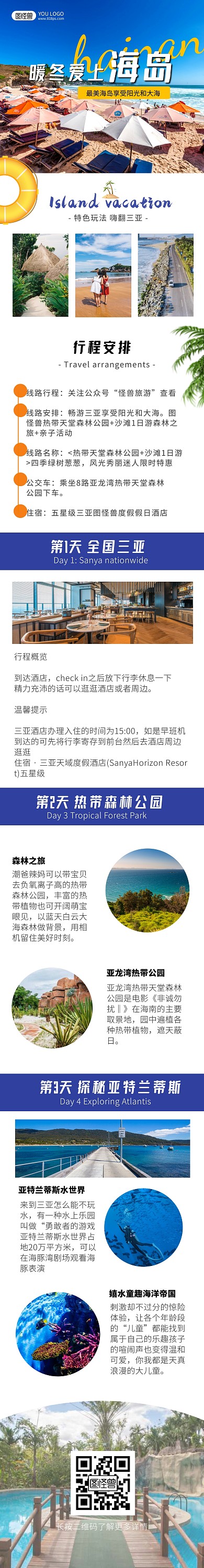 冬季三亚海岛旅行套餐介绍文章长图