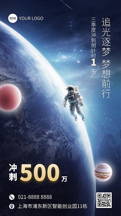 星空合成励志冲刺手机海报