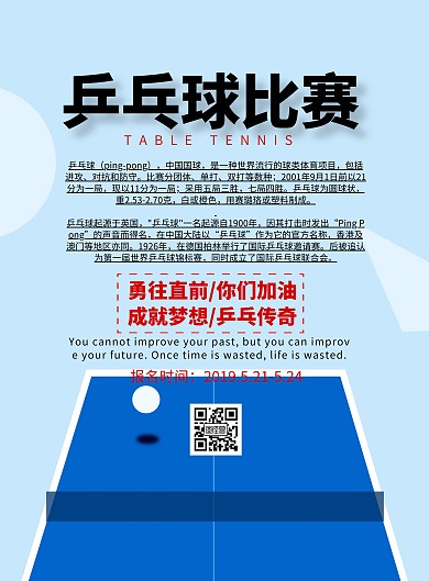 乒乓球比赛宣传单A4纸大小简约印刷海报