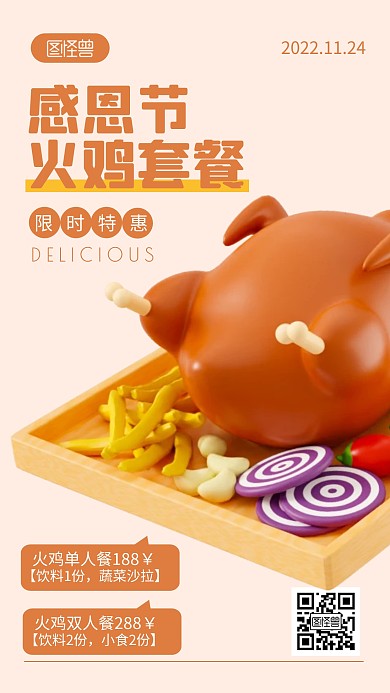 感恩节火鸡宣传褐色简约风3D海报