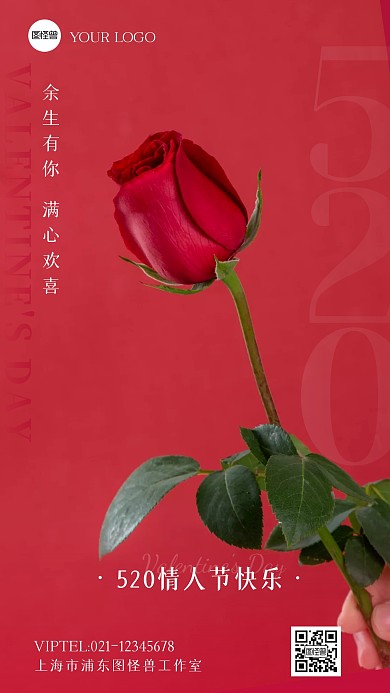 520情人节快乐简约语录玫瑰摄影图海报