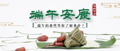 摄影创意传统节日端午粽子习俗公众号首图