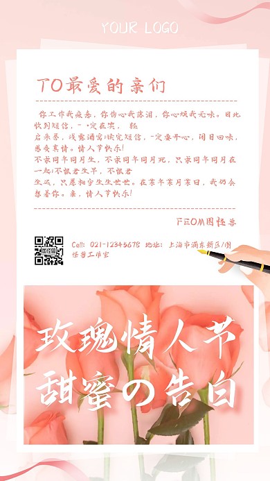 514玫瑰情人节节日问候祝福手机节日海报