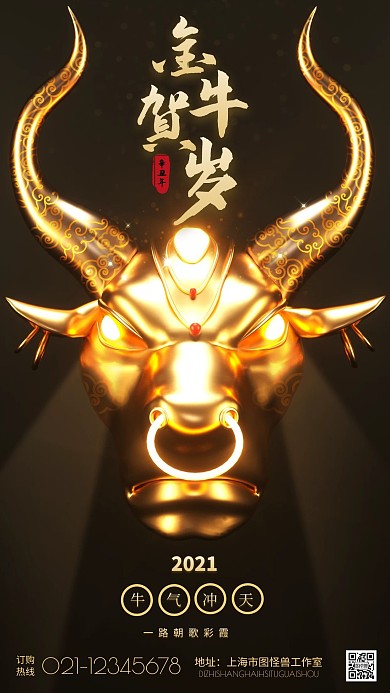 c4d牛气冲天新年贺岁创意手机海报