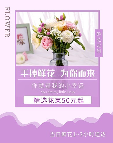 鲜花 紫色 温馨  海报 