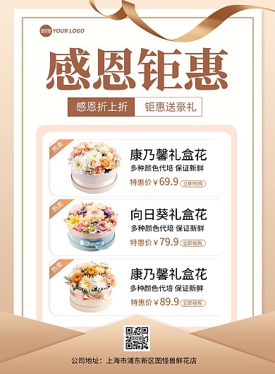 感恩节鲜花钜惠促销竖版海报
