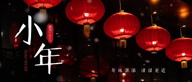 简约红色灯笼摄影风小年公众号封面