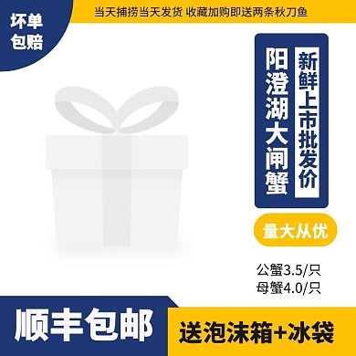 螃蟹上市促销秋季新品狂欢淘宝主图图标