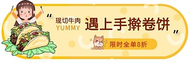 烤肉卷饼黄棕卡通促销banner