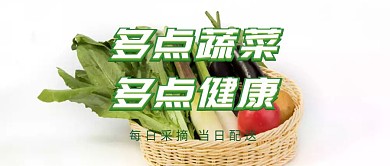 多点蔬菜多点健康公众号封面