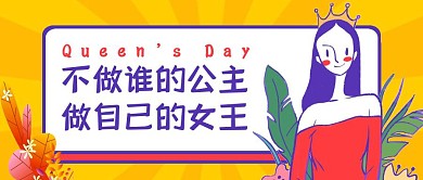 创意插画女神节活动公众号封面