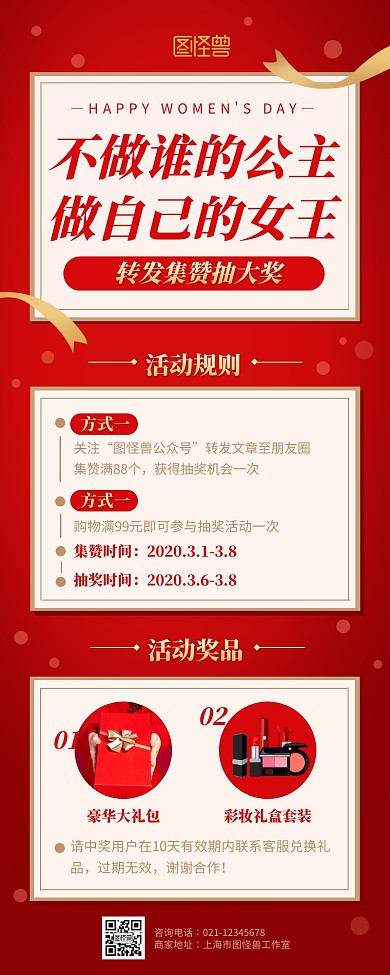 红色38妇女节集赞抽奖转发活动营销长图