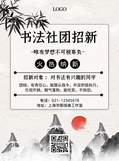 中国风书法社团招新宣传海报