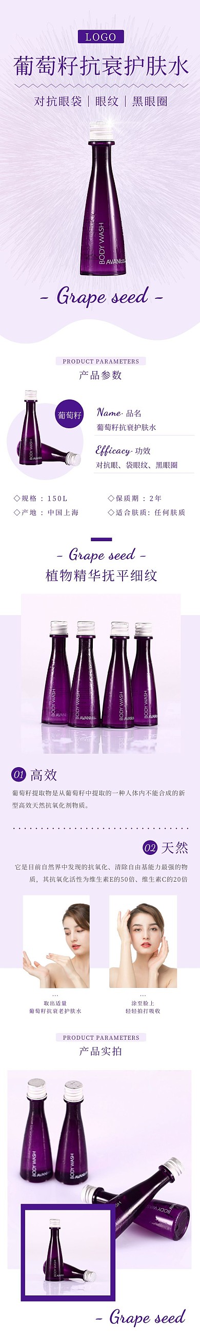 葡萄籽抗衰简约高级紫色护肤彩妆详情页
