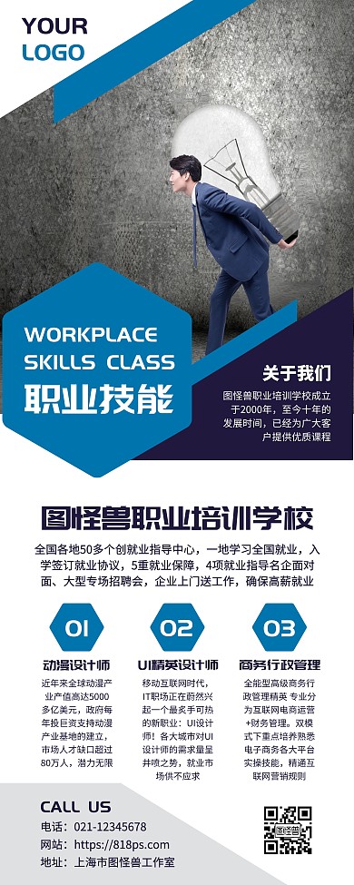 职业技能培训班宣传营销易拉宝