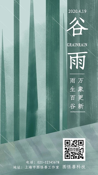 谷雨节气启动图白色简约手机海报	