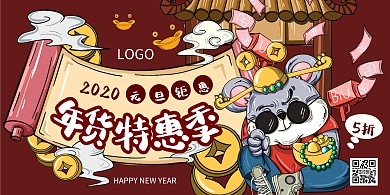 创意插画风元旦节日促销横版海报