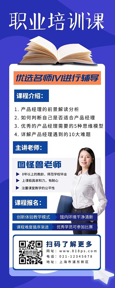 职业培训学校招生报名长图海报