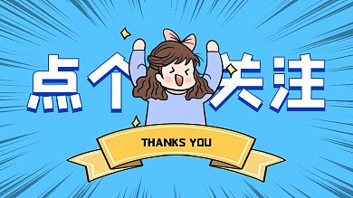 蓝色趣味卡通关注抖音背景图