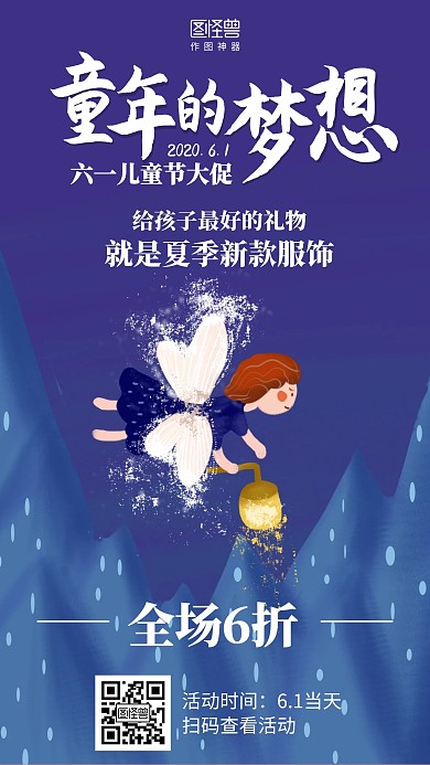 插画六一儿童节夏季服饰促销海报