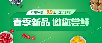 春季上新水果促销绿色公众号封面