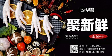 2020黑色摄影图生鲜横版海报