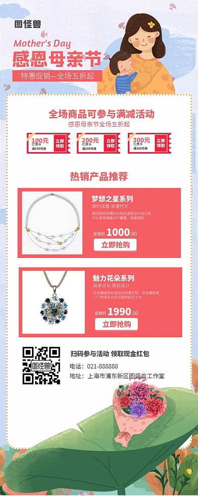 母亲节珠宝促销活动